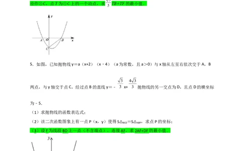 专题11二次函数中的胡不归（原卷版）_北师大初中数学_9下-北师大版初中数学_06专项讲练_微专题2022-2023学年九年级数学下册常考点微专题提分精练（北师大版）