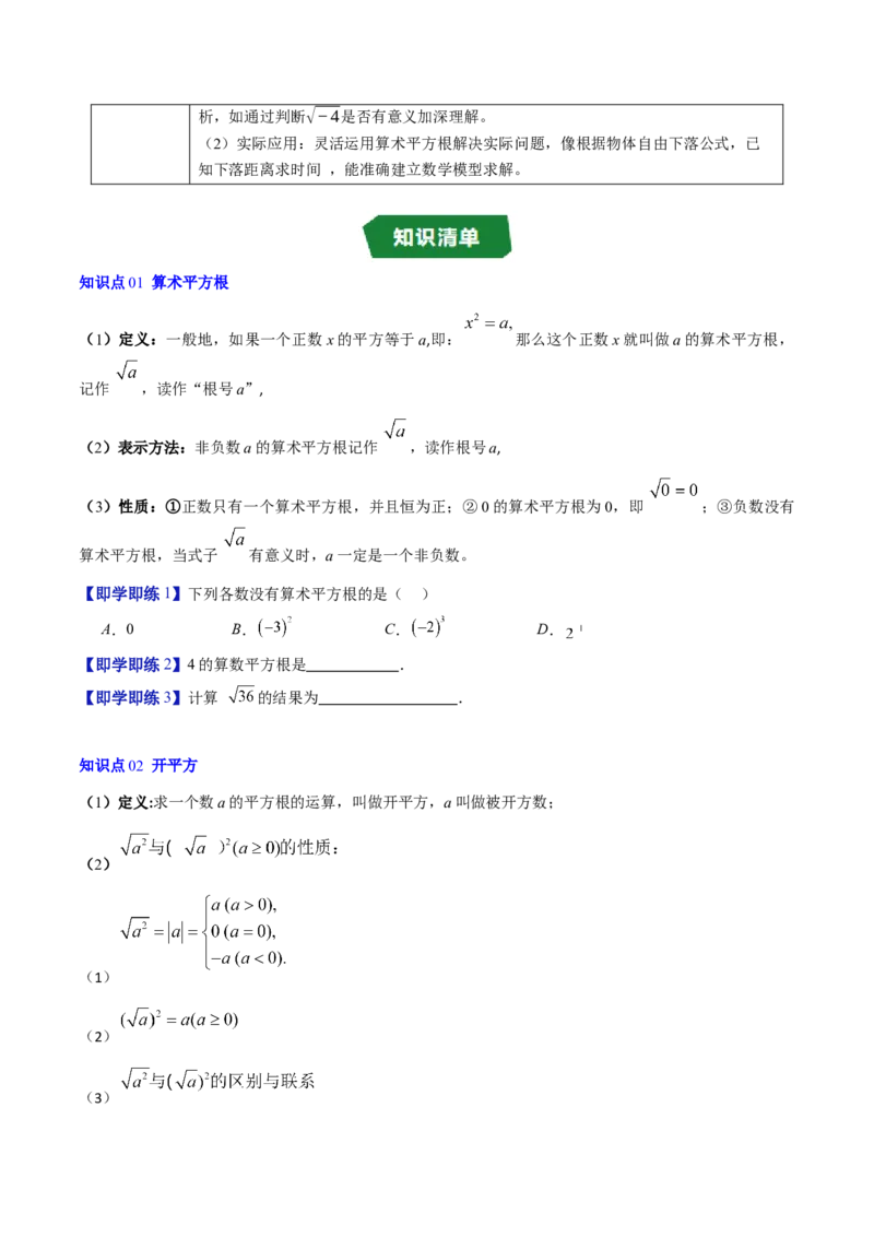 专题2.2算术平方根（高效培优讲义）（学生版）_北师大初中数学_8上-北师大版初中数学_初中数学北师大8上-2025秋季新版_第二套推荐25_08专项讲练
