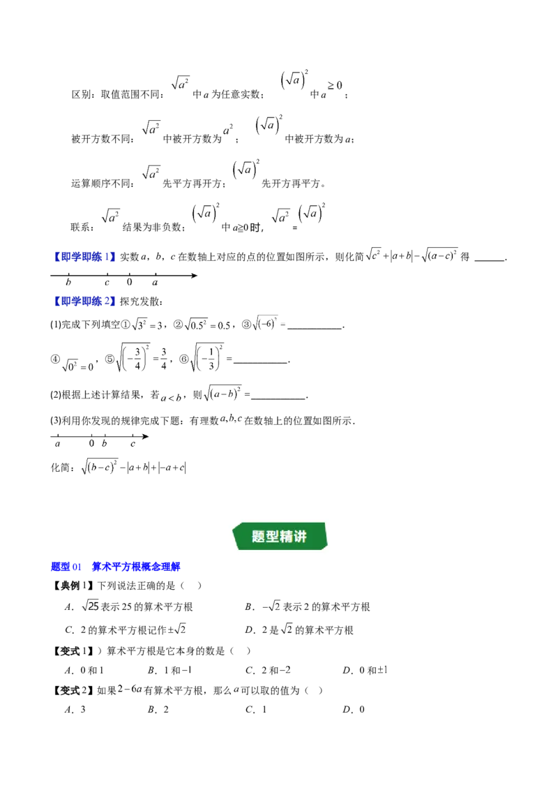 专题2.2算术平方根（高效培优讲义）（学生版）_北师大初中数学_8上-北师大版初中数学_初中数学北师大8上-2025秋季新版_第二套推荐25_08专项讲练
