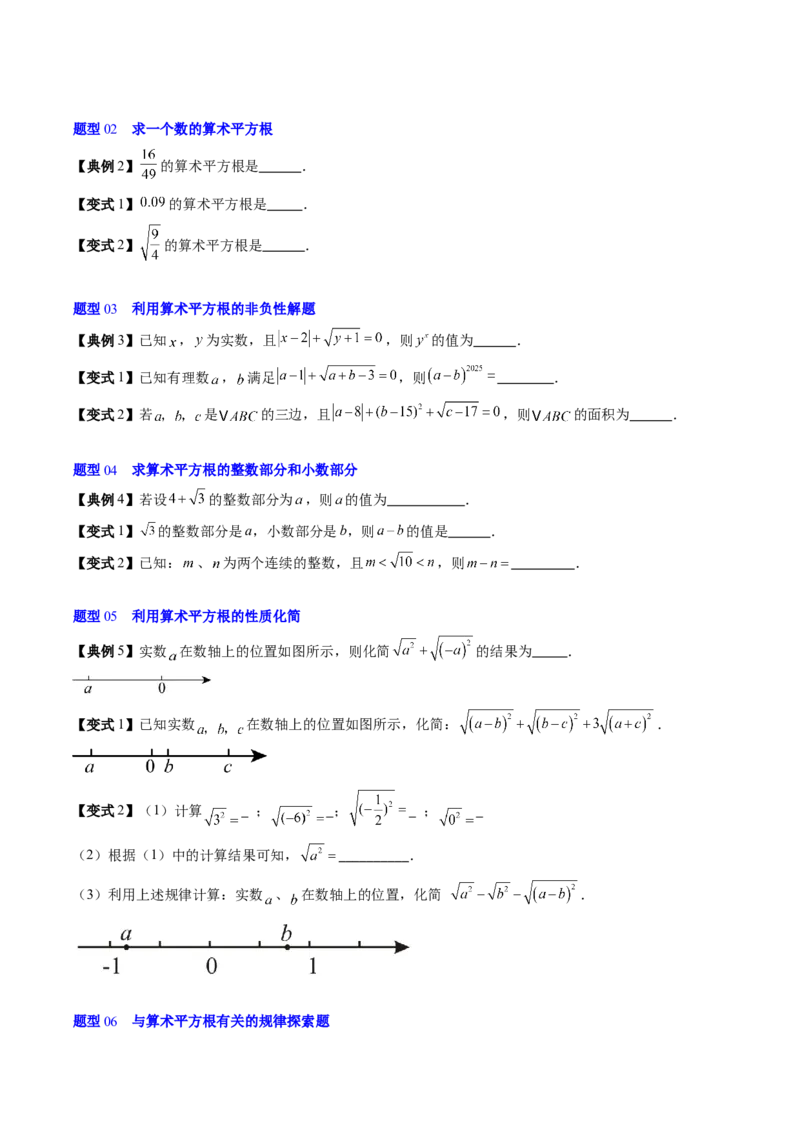 专题2.2算术平方根（高效培优讲义）（学生版）_北师大初中数学_8上-北师大版初中数学_初中数学北师大8上-2025秋季新版_第二套推荐25_08专项讲练
