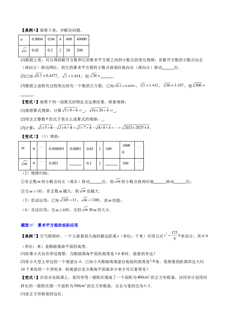 专题2.2算术平方根（高效培优讲义）（学生版）_北师大初中数学_8上-北师大版初中数学_初中数学北师大8上-2025秋季新版_第二套推荐25_08专项讲练