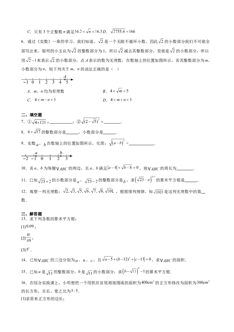 专题2.2算术平方根（高效培优讲义）（学生版）_北师大初中数学_8上-北师大版初中数学_初中数学北师大8上-2025秋季新版_第二套推荐25_08专项讲练