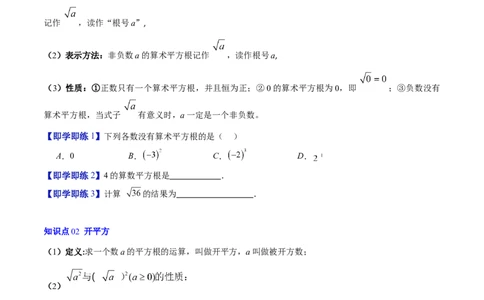 专题2.2算术平方根（高效培优讲义）（学生版）_北师大初中数学_8上-北师大版初中数学_初中数学北师大8上-2025秋季新版_第二套推荐25_08专项讲练