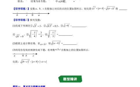 专题2.2算术平方根（高效培优讲义）（学生版）_北师大初中数学_8上-北师大版初中数学_初中数学北师大8上-2025秋季新版_第二套推荐25_08专项讲练