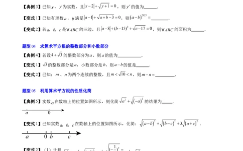 专题2.2算术平方根（高效培优讲义）（学生版）_北师大初中数学_8上-北师大版初中数学_初中数学北师大8上-2025秋季新版_第二套推荐25_08专项讲练