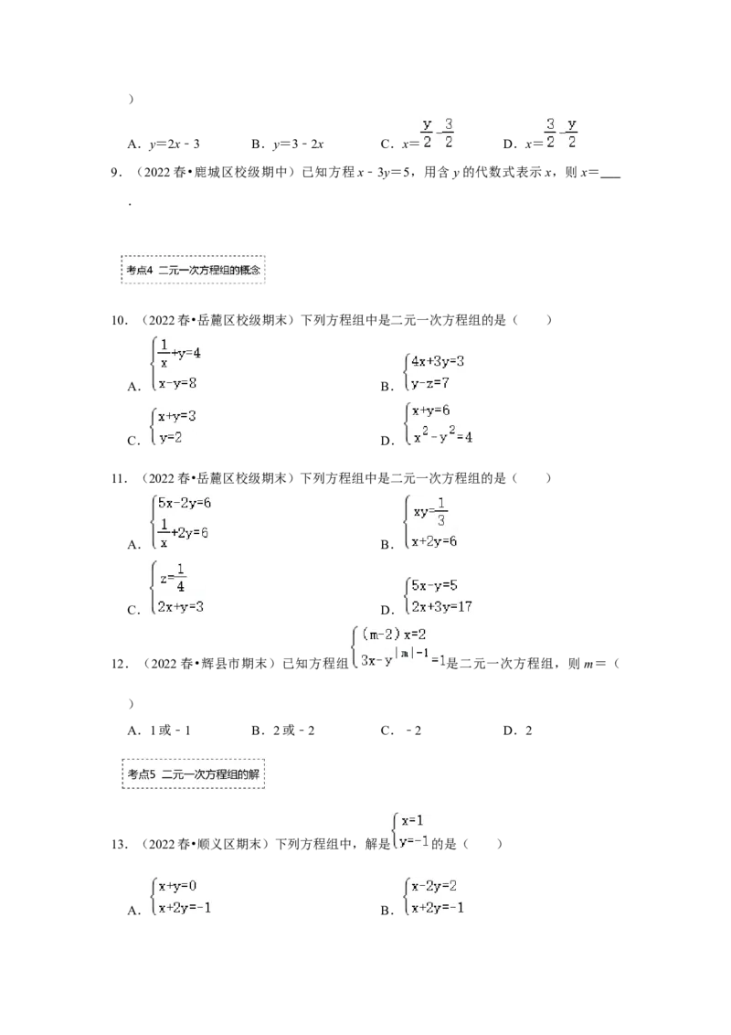 专题5.1认识二元一次方程组（专项训练）(原卷版）_北师大初中数学_8上-北师大版初中数学_旧版_06专项讲练_2022-2023学年八年级数学上册《同步考点解读&bull;专题训练》（北师大版）