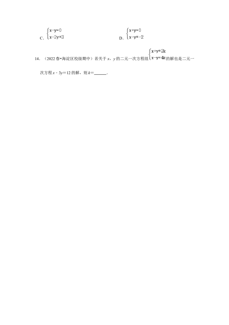 专题5.1认识二元一次方程组（专项训练）(原卷版）_北师大初中数学_8上-北师大版初中数学_旧版_06专项讲练_2022-2023学年八年级数学上册《同步考点解读&bull;专题训练》（北师大版）