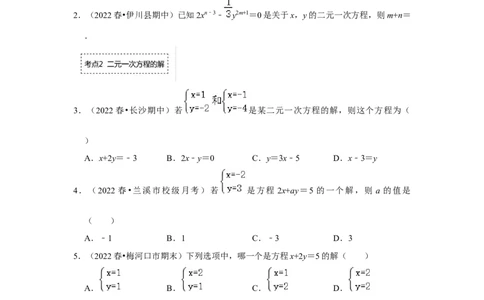专题5.1认识二元一次方程组（专项训练）(原卷版）_北师大初中数学_8上-北师大版初中数学_旧版_06专项讲练_2022-2023学年八年级数学上册《同步考点解读&bull;专题训练》（北师大版）