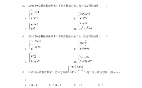 专题5.1认识二元一次方程组（专项训练）(原卷版）_北师大初中数学_8上-北师大版初中数学_旧版_06专项讲练_2022-2023学年八年级数学上册《同步考点解读&bull;专题训练》（北师大版）