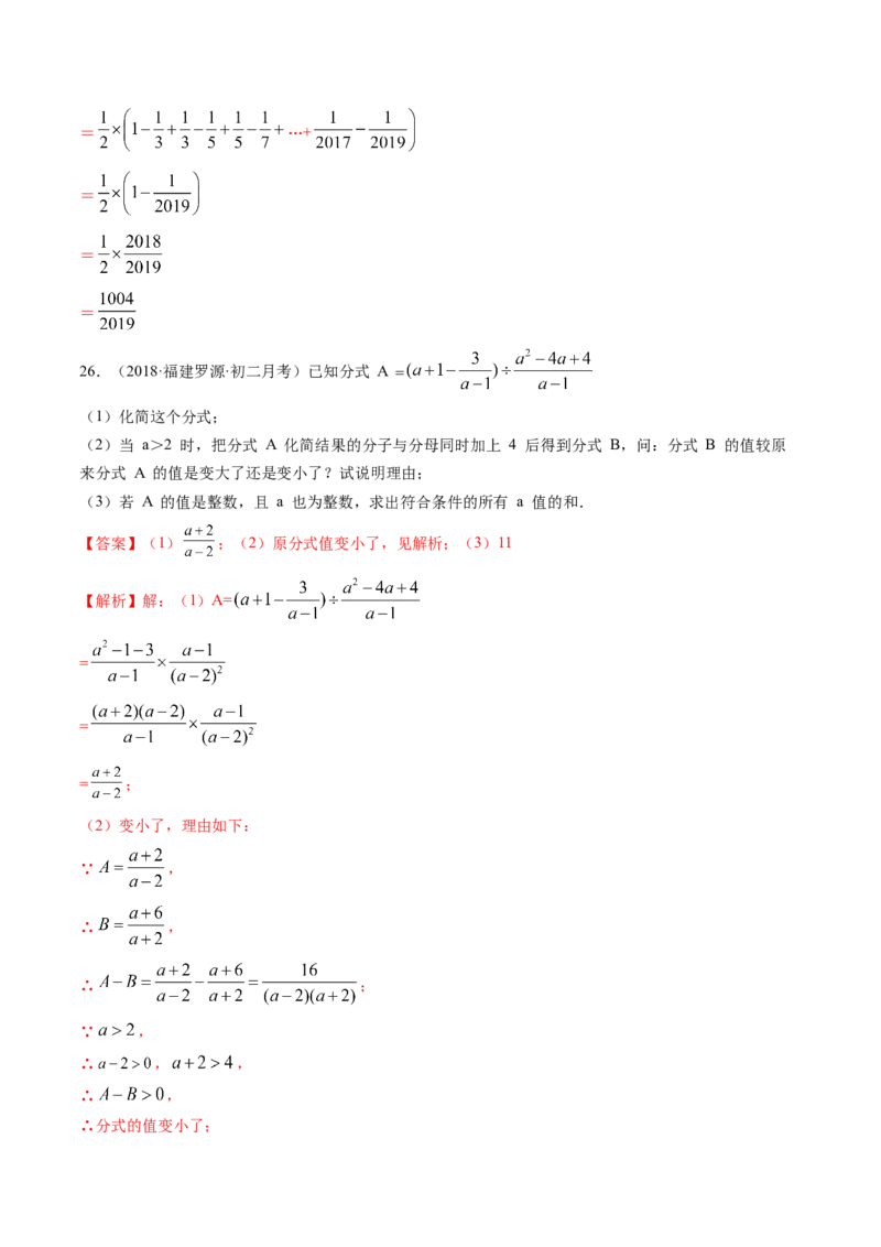 专题5.2-3分式运算（测试）-简单数学之八年级下册同步讲练（解析版）（北师大版）_北师大初中数学_8下-北师大版初中数学_旧版-可参考_06专项讲练_八年级年级下册同步讲练