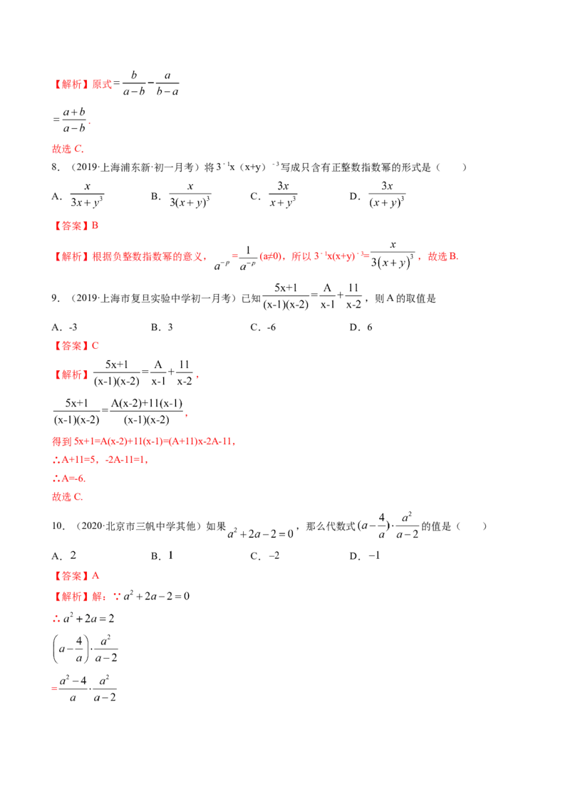 专题5.2-3分式运算（测试）-简单数学之八年级下册同步讲练（解析版）（北师大版）_北师大初中数学_8下-北师大版初中数学_旧版-可参考_06专项讲练_八年级年级下册同步讲练