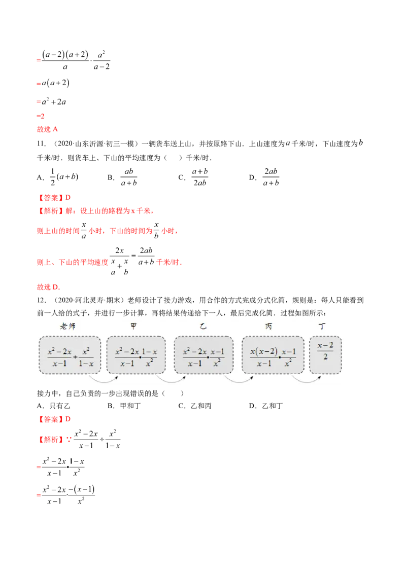 专题5.2-3分式运算（测试）-简单数学之八年级下册同步讲练（解析版）（北师大版）_北师大初中数学_8下-北师大版初中数学_旧版-可参考_06专项讲练_八年级年级下册同步讲练