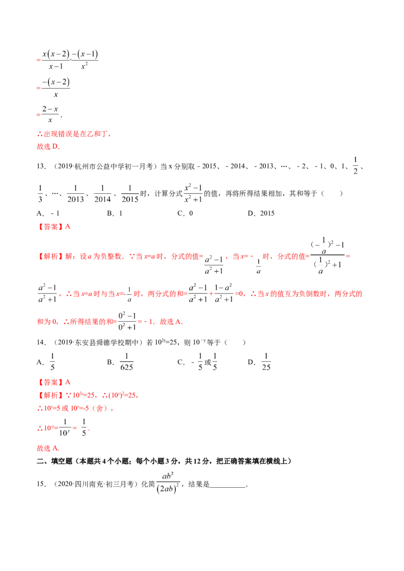 专题5.2-3分式运算（测试）-简单数学之八年级下册同步讲练（解析版）（北师大版）_北师大初中数学_8下-北师大版初中数学_旧版-可参考_06专项讲练_八年级年级下册同步讲练
