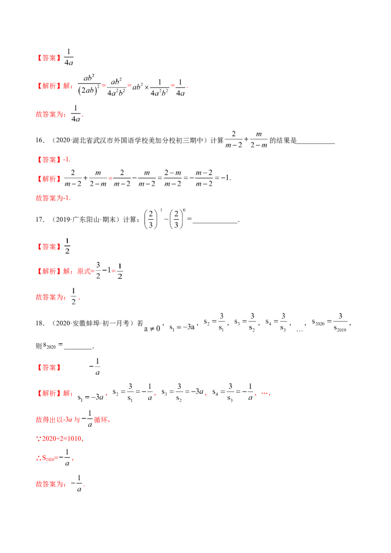 专题5.2-3分式运算（测试）-简单数学之八年级下册同步讲练（解析版）（北师大版）_北师大初中数学_8下-北师大版初中数学_旧版-可参考_06专项讲练_八年级年级下册同步讲练