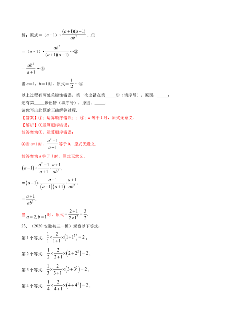 专题5.2-3分式运算（测试）-简单数学之八年级下册同步讲练（解析版）（北师大版）_北师大初中数学_8下-北师大版初中数学_旧版-可参考_06专项讲练_八年级年级下册同步讲练