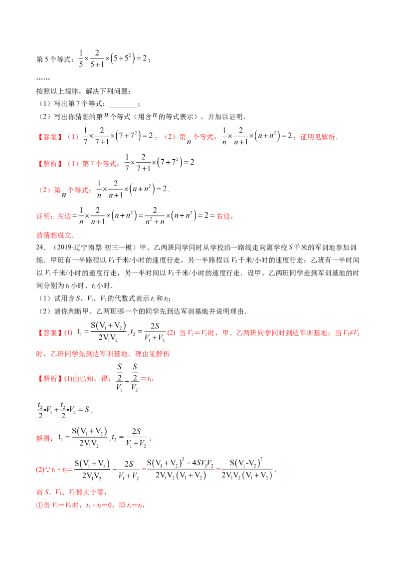 专题5.2-3分式运算（测试）-简单数学之八年级下册同步讲练（解析版）（北师大版）_北师大初中数学_8下-北师大版初中数学_旧版-可参考_06专项讲练_八年级年级下册同步讲练