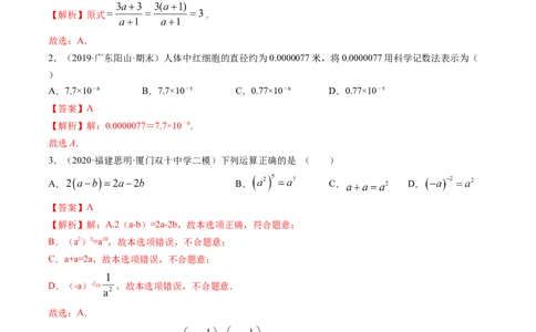专题5.2-3分式运算（测试）-简单数学之八年级下册同步讲练（解析版）（北师大版）_北师大初中数学_8下-北师大版初中数学_旧版-可参考_06专项讲练_八年级年级下册同步讲练