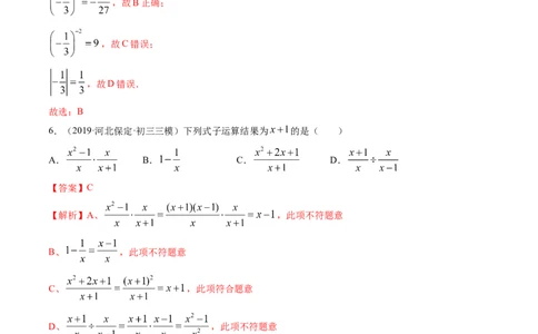 专题5.2-3分式运算（测试）-简单数学之八年级下册同步讲练（解析版）（北师大版）_北师大初中数学_8下-北师大版初中数学_旧版-可参考_06专项讲练_八年级年级下册同步讲练