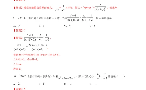 专题5.2-3分式运算（测试）-简单数学之八年级下册同步讲练（解析版）（北师大版）_北师大初中数学_8下-北师大版初中数学_旧版-可参考_06专项讲练_八年级年级下册同步讲练