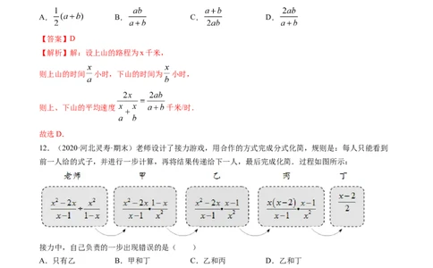 专题5.2-3分式运算（测试）-简单数学之八年级下册同步讲练（解析版）（北师大版）_北师大初中数学_8下-北师大版初中数学_旧版-可参考_06专项讲练_八年级年级下册同步讲练
