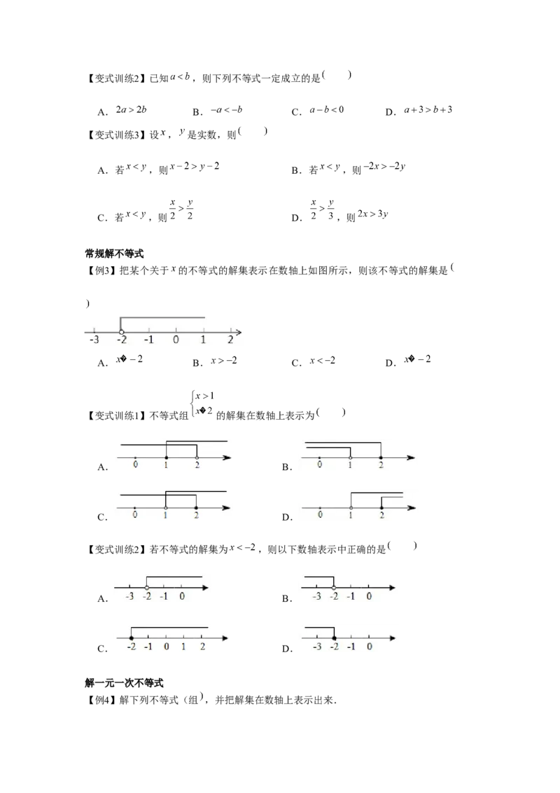 专题2.1一元一次不等式（原卷版）_北师大初中数学_8下-北师大版初中数学_旧版-可参考_06专项讲练_八年级数学下册单元题型精练（基础题型+强化题型）（北师大版）