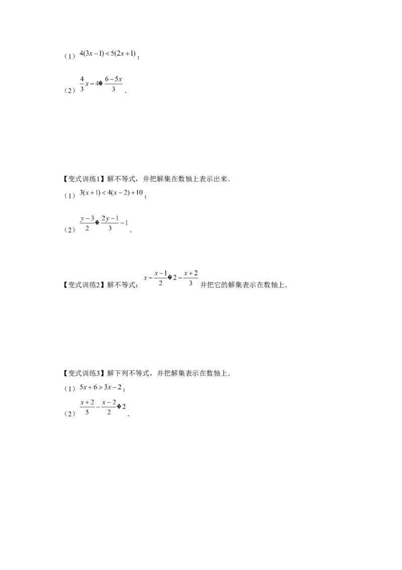 专题2.1一元一次不等式（原卷版）_北师大初中数学_8下-北师大版初中数学_旧版-可参考_06专项讲练_八年级数学下册单元题型精练（基础题型+强化题型）（北师大版）