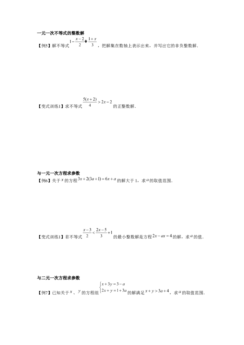 专题2.1一元一次不等式（原卷版）_北师大初中数学_8下-北师大版初中数学_旧版-可参考_06专项讲练_八年级数学下册单元题型精练（基础题型+强化题型）（北师大版）
