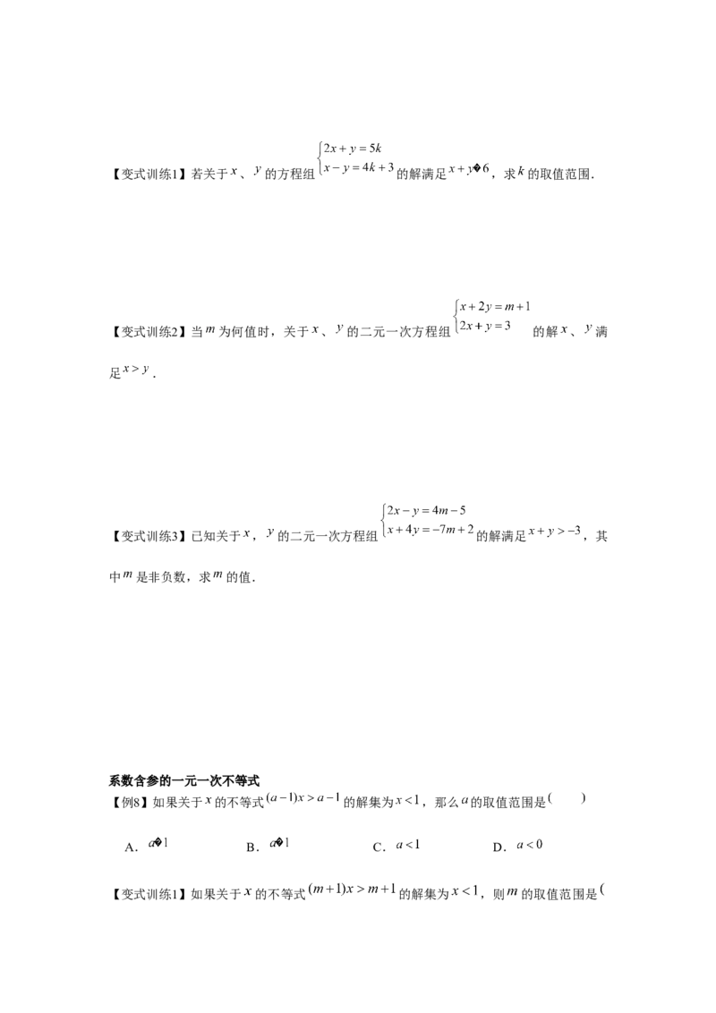 专题2.1一元一次不等式（原卷版）_北师大初中数学_8下-北师大版初中数学_旧版-可参考_06专项讲练_八年级数学下册单元题型精练（基础题型+强化题型）（北师大版）
