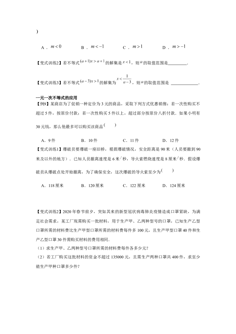 专题2.1一元一次不等式（原卷版）_北师大初中数学_8下-北师大版初中数学_旧版-可参考_06专项讲练_八年级数学下册单元题型精练（基础题型+强化题型）（北师大版）