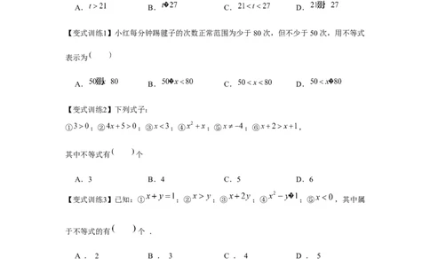 专题2.1一元一次不等式（原卷版）_北师大初中数学_8下-北师大版初中数学_旧版-可参考_06专项讲练_八年级数学下册单元题型精练（基础题型+强化题型）（北师大版）