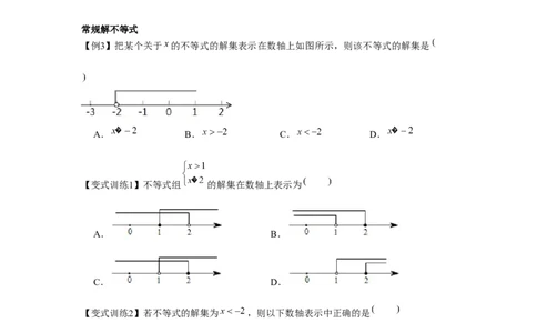 专题2.1一元一次不等式（原卷版）_北师大初中数学_8下-北师大版初中数学_旧版-可参考_06专项讲练_八年级数学下册单元题型精练（基础题型+强化题型）（北师大版）