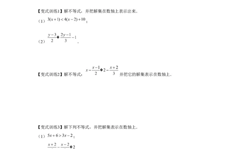 专题2.1一元一次不等式（原卷版）_北师大初中数学_8下-北师大版初中数学_旧版-可参考_06专项讲练_八年级数学下册单元题型精练（基础题型+强化题型）（北师大版）