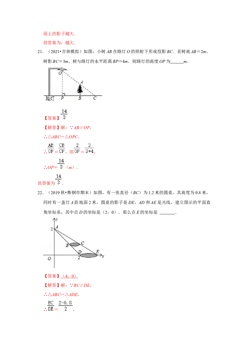 专题5.1投影（专项训练）（解析版）_北师大初中数学_9上-北师大版初中数学_06专项讲练_2022-2023学年九年级数学上册《同步考点解读&bull;专题训练》（北师大版）