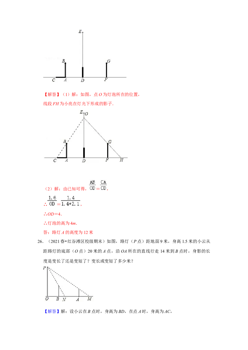 专题5.1投影（专项训练）（解析版）_北师大初中数学_9上-北师大版初中数学_06专项讲练_2022-2023学年九年级数学上册《同步考点解读&bull;专题训练》（北师大版）