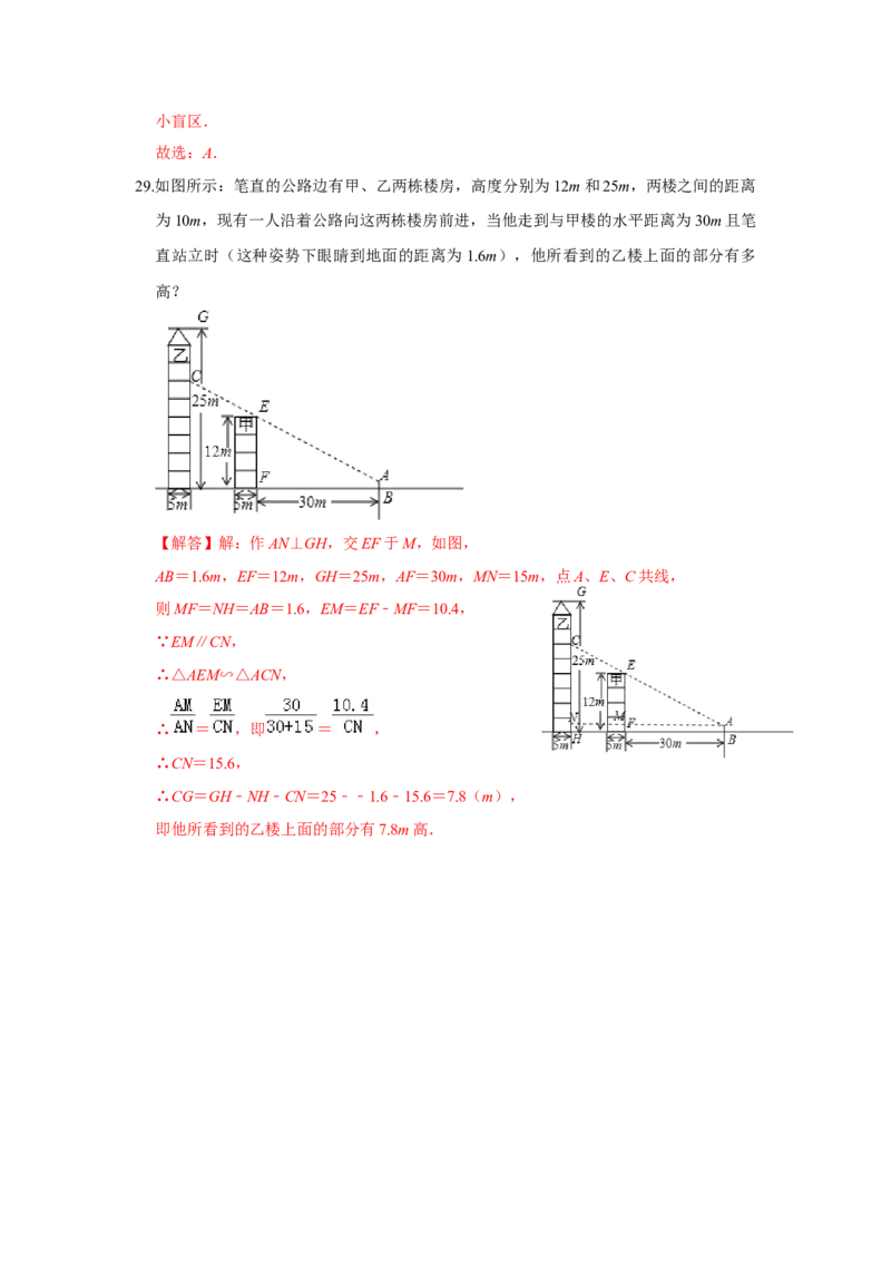 专题5.1投影（专项训练）（解析版）_北师大初中数学_9上-北师大版初中数学_06专项讲练_2022-2023学年九年级数学上册《同步考点解读&bull;专题训练》（北师大版）