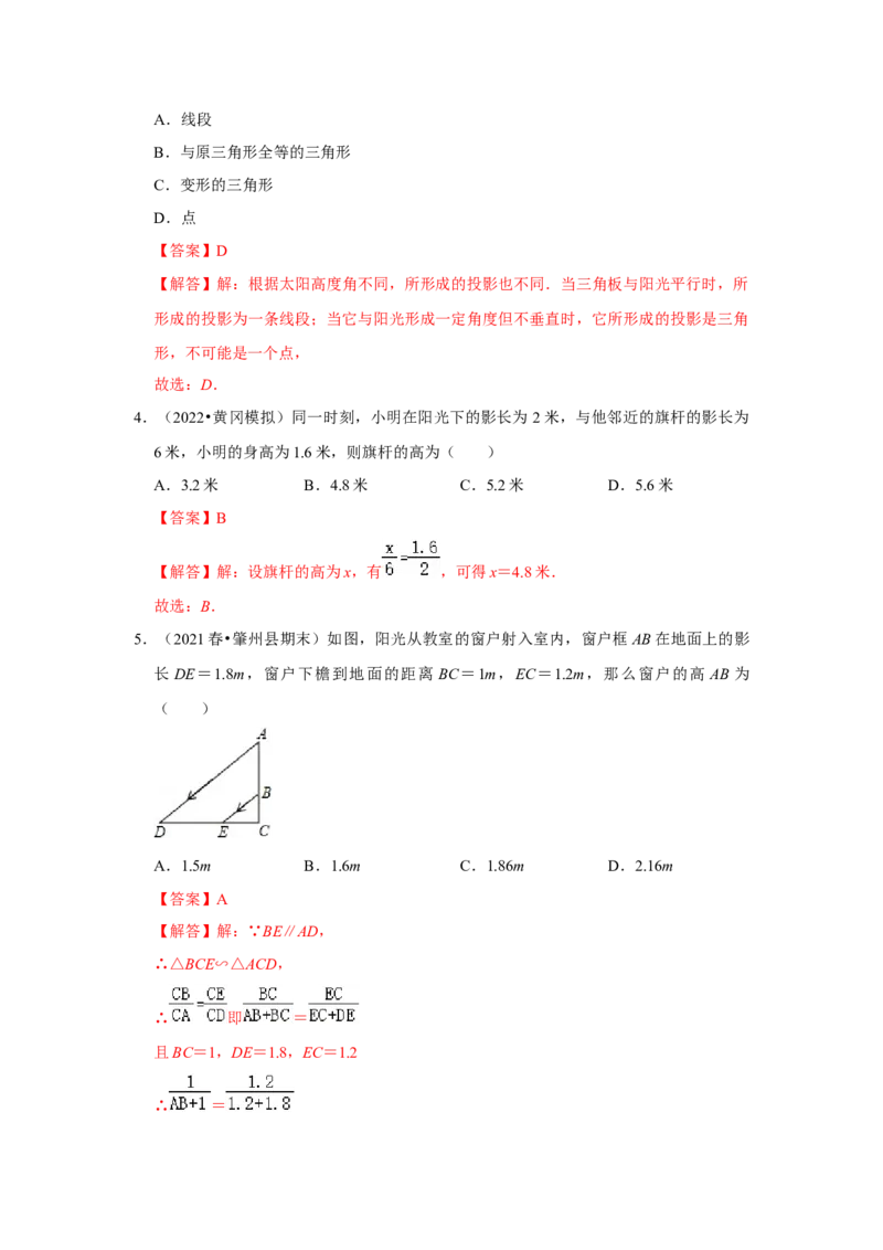 专题5.1投影（专项训练）（解析版）_北师大初中数学_9上-北师大版初中数学_06专项讲练_2022-2023学年九年级数学上册《同步考点解读&bull;专题训练》（北师大版）