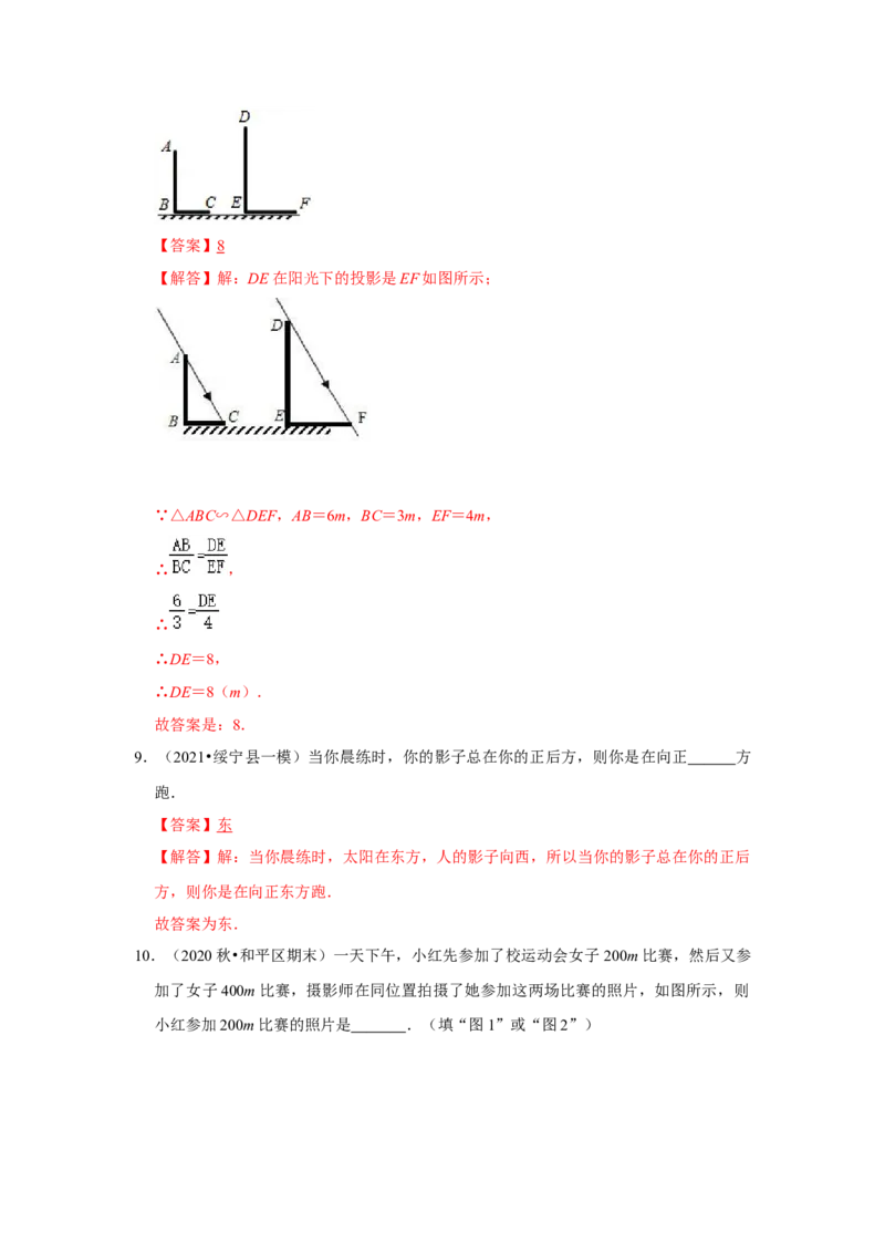 专题5.1投影（专项训练）（解析版）_北师大初中数学_9上-北师大版初中数学_06专项讲练_2022-2023学年九年级数学上册《同步考点解读&bull;专题训练》（北师大版）