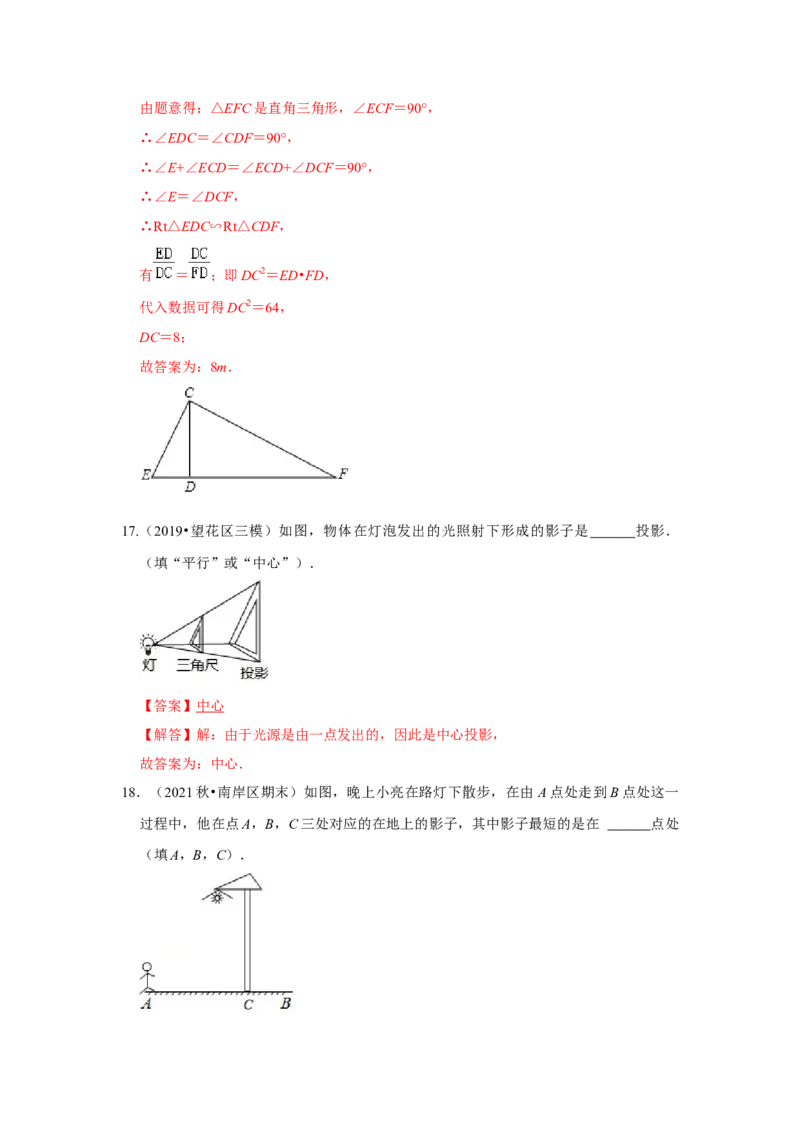 专题5.1投影（专项训练）（解析版）_北师大初中数学_9上-北师大版初中数学_06专项讲练_2022-2023学年九年级数学上册《同步考点解读&bull;专题训练》（北师大版）