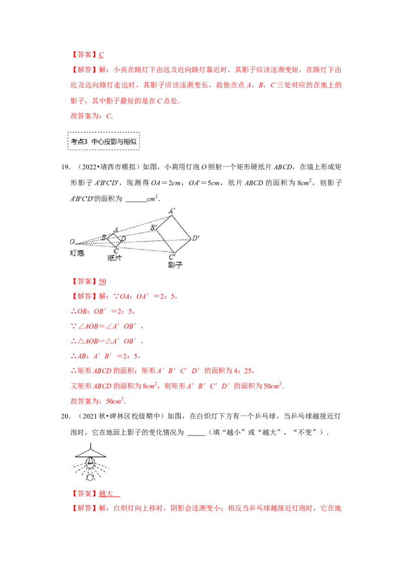 专题5.1投影（专项训练）（解析版）_北师大初中数学_9上-北师大版初中数学_06专项讲练_2022-2023学年九年级数学上册《同步考点解读&bull;专题训练》（北师大版）