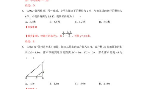 专题5.1投影（专项训练）（解析版）_北师大初中数学_9上-北师大版初中数学_06专项讲练_2022-2023学年九年级数学上册《同步考点解读&bull;专题训练》（北师大版）