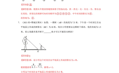 专题5.1投影（专项训练）（解析版）_北师大初中数学_9上-北师大版初中数学_06专项讲练_2022-2023学年九年级数学上册《同步考点解读&bull;专题训练》（北师大版）