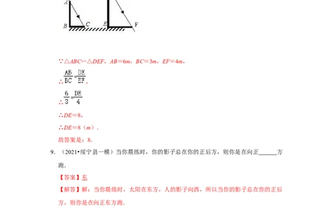 专题5.1投影（专项训练）（解析版）_北师大初中数学_9上-北师大版初中数学_06专项讲练_2022-2023学年九年级数学上册《同步考点解读&bull;专题训练》（北师大版）