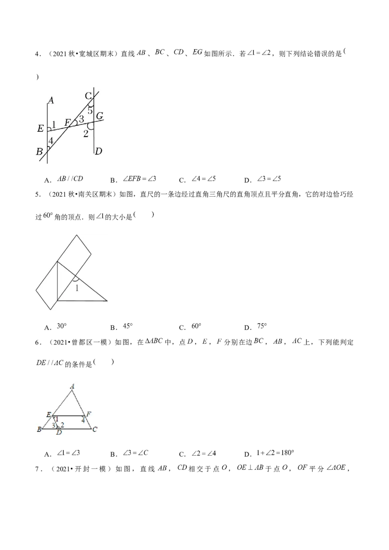 专题2.9第2章相交线与平行线单元测试（培优提升卷）-七年级数学下册尖子生同步培优题典（原卷版）北师大版_北师大初中数学_7下-北师大版初中数学_05习题试卷_1课时练习
