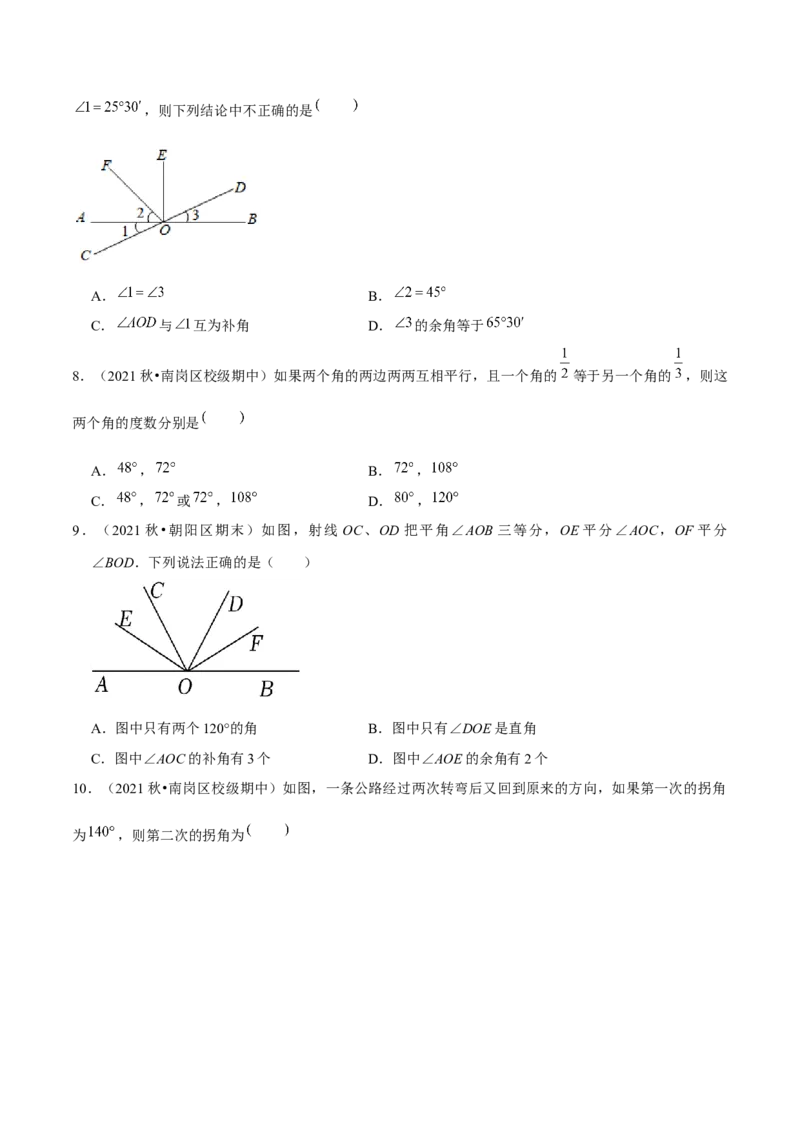 专题2.9第2章相交线与平行线单元测试（培优提升卷）-七年级数学下册尖子生同步培优题典（原卷版）北师大版_北师大初中数学_7下-北师大版初中数学_05习题试卷_1课时练习