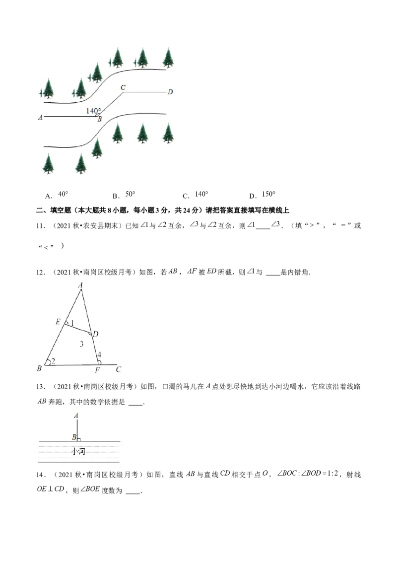 专题2.9第2章相交线与平行线单元测试（培优提升卷）-七年级数学下册尖子生同步培优题典（原卷版）北师大版_北师大初中数学_7下-北师大版初中数学_05习题试卷_1课时练习