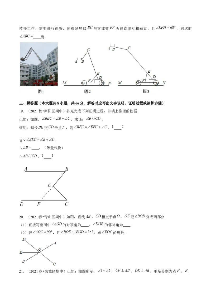专题2.9第2章相交线与平行线单元测试（培优提升卷）-七年级数学下册尖子生同步培优题典（原卷版）北师大版_北师大初中数学_7下-北师大版初中数学_05习题试卷_1课时练习
