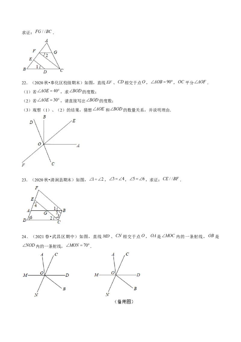 专题2.9第2章相交线与平行线单元测试（培优提升卷）-七年级数学下册尖子生同步培优题典（原卷版）北师大版_北师大初中数学_7下-北师大版初中数学_05习题试卷_1课时练习