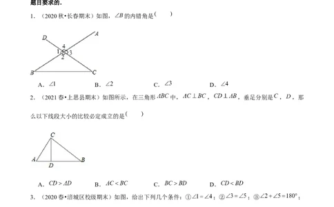 专题2.9第2章相交线与平行线单元测试（培优提升卷）-七年级数学下册尖子生同步培优题典（原卷版）北师大版_北师大初中数学_7下-北师大版初中数学_05习题试卷_1课时练习
