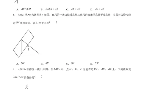 专题2.9第2章相交线与平行线单元测试（培优提升卷）-七年级数学下册尖子生同步培优题典（原卷版）北师大版_北师大初中数学_7下-北师大版初中数学_05习题试卷_1课时练习