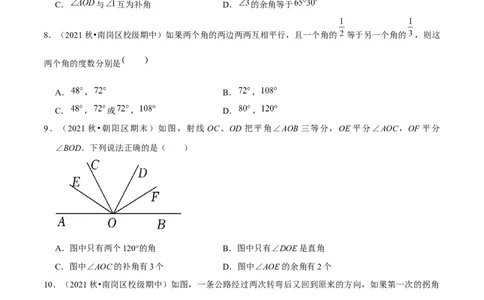 专题2.9第2章相交线与平行线单元测试（培优提升卷）-七年级数学下册尖子生同步培优题典（原卷版）北师大版_北师大初中数学_7下-北师大版初中数学_05习题试卷_1课时练习